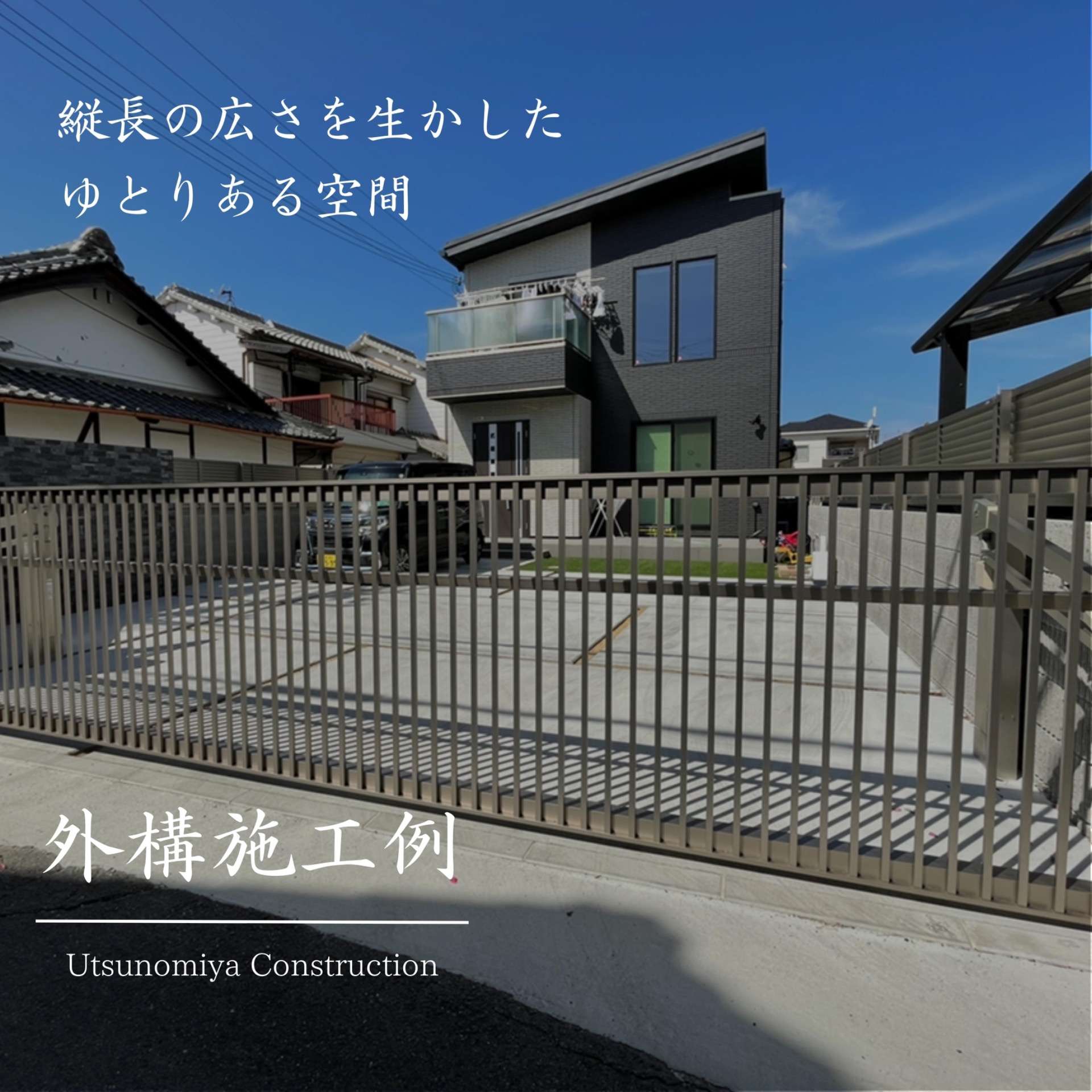 【外構施工例】 跳ね上げ式カーゲート設置施工